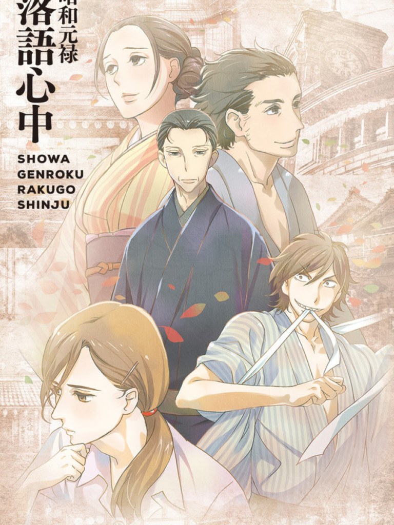 shouwa kenroku rakugo shinjuu poster