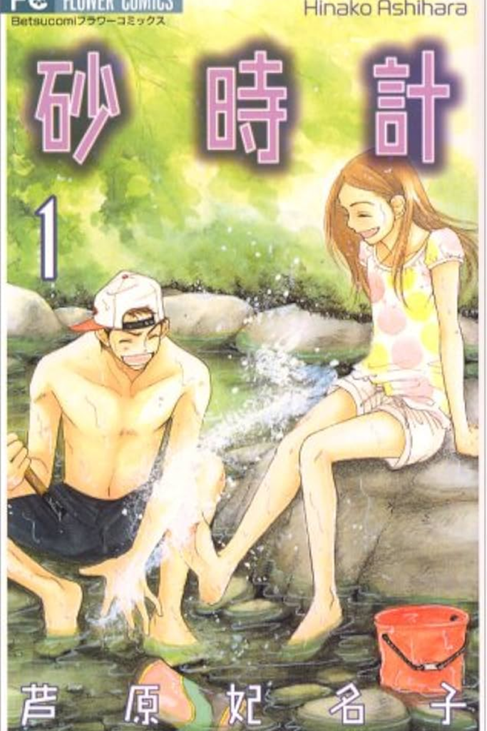 sand chronicles, sunadokei, romance manga, underrated romance manga, 