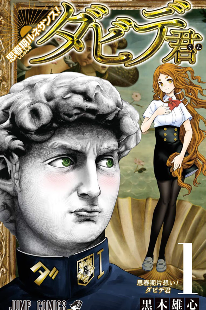 teenage renaissance david, underrated manga, hidden gem manga