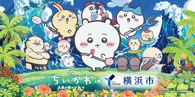 Chiikawa Movie - Anime News