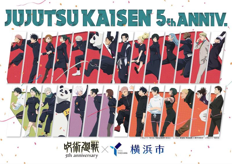 Jujutsu Kaisen 5th anniversary characters campaign poster with City of Yokohama logo